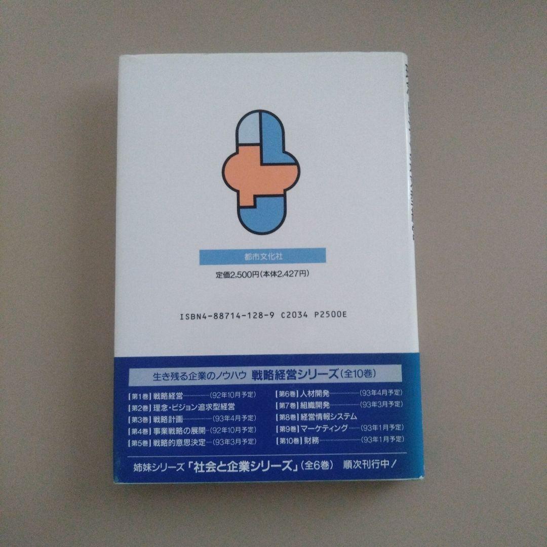 新品 理念・ビジョン追求型経営 中村元一