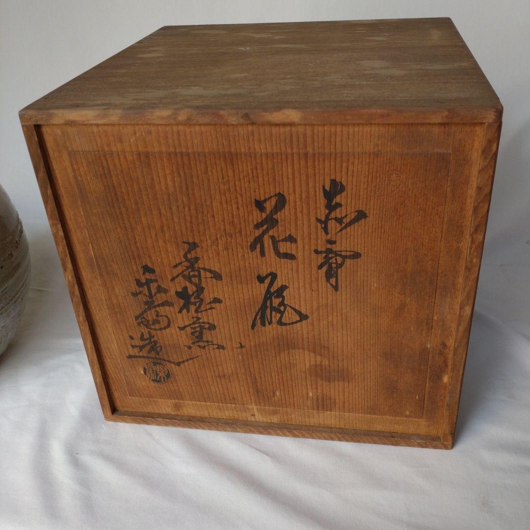 赤膚焼花瓶　赤膚焼花器　赤膚焼壺