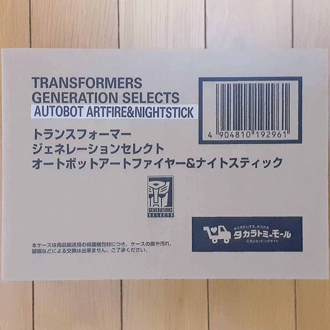 トランスフォーマー　ジェネレーションセレクト　アートファイヤー&ナイトスティック