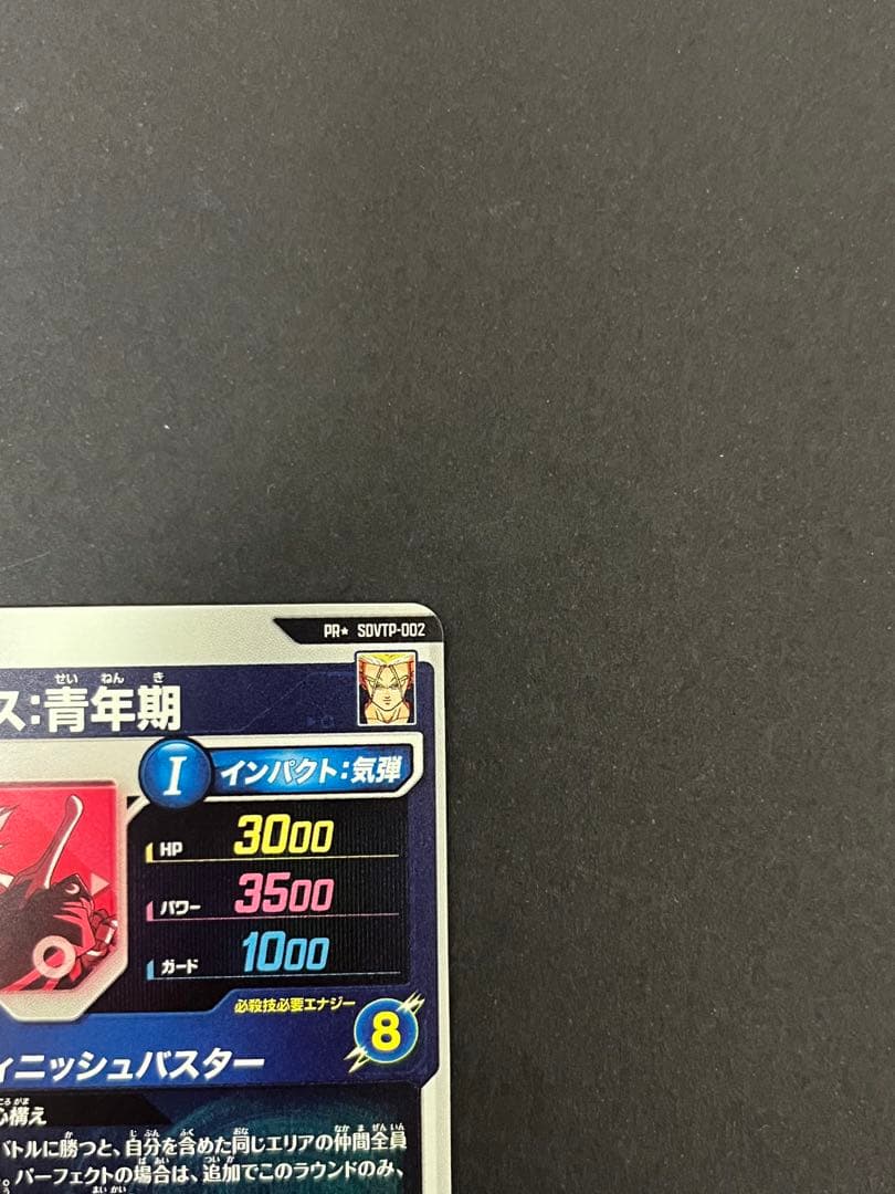 ドラゴンボール スーパーダイバーズ SDVTP-002 PR ★ トランクス