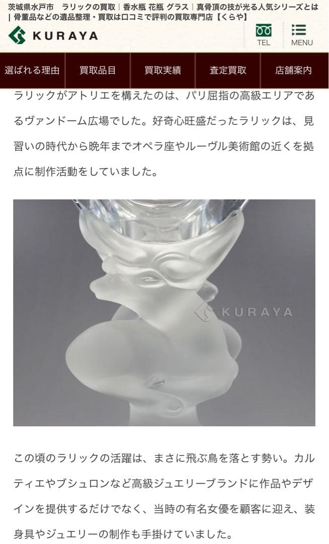 ラリックのCerf(セルフ)アールデコ　花瓶