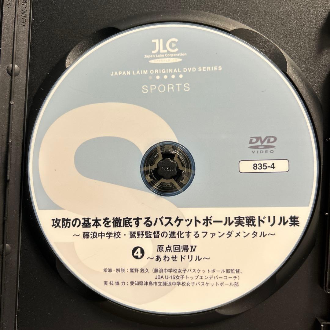 【おまけ付き】攻防の基本を徹底するバスケットボール実践ドリル集 4枚セット