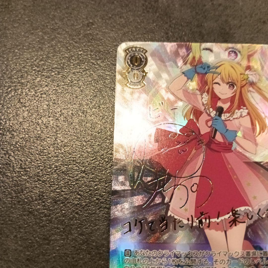 ヴァイスシュヴァルツ B小町 ルビー サイン SSP 美品