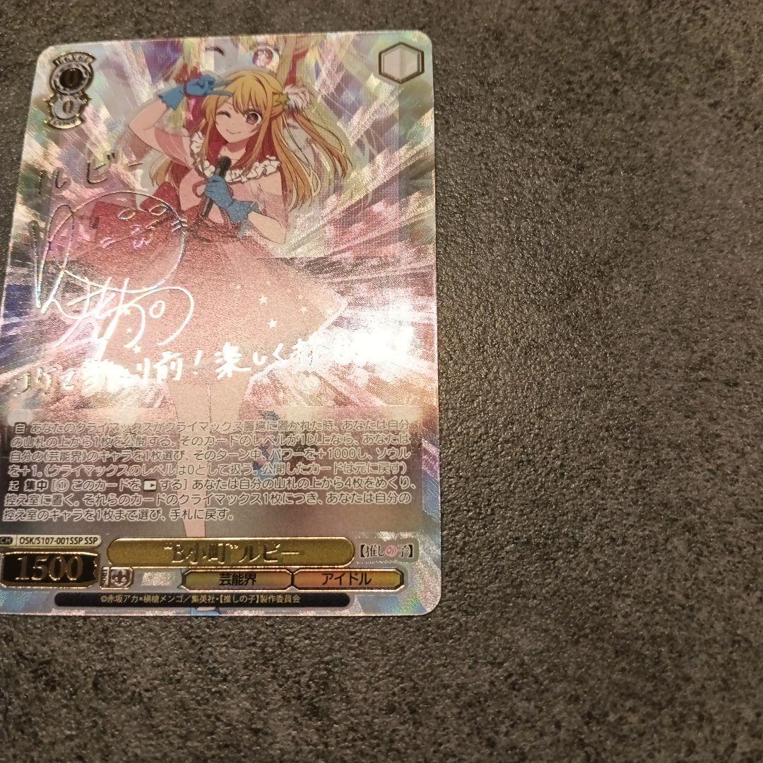 ヴァイスシュヴァルツ B小町 ルビー サイン SSP 美品