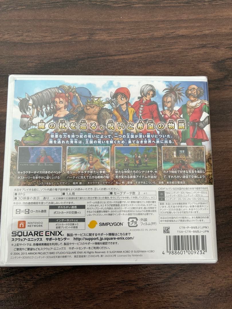 【新品未開封】【匿名配送】ドラゴンクエストⅧ 空と海と大地と呪われし姫君