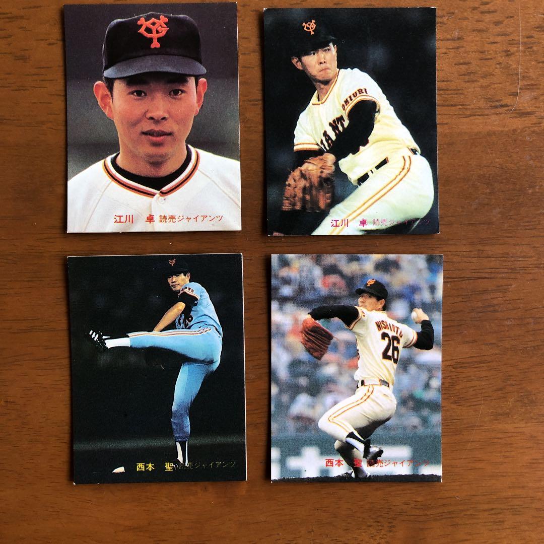 【カルビープロ野球カード】読売ジャイアンツ　選手特集⑥