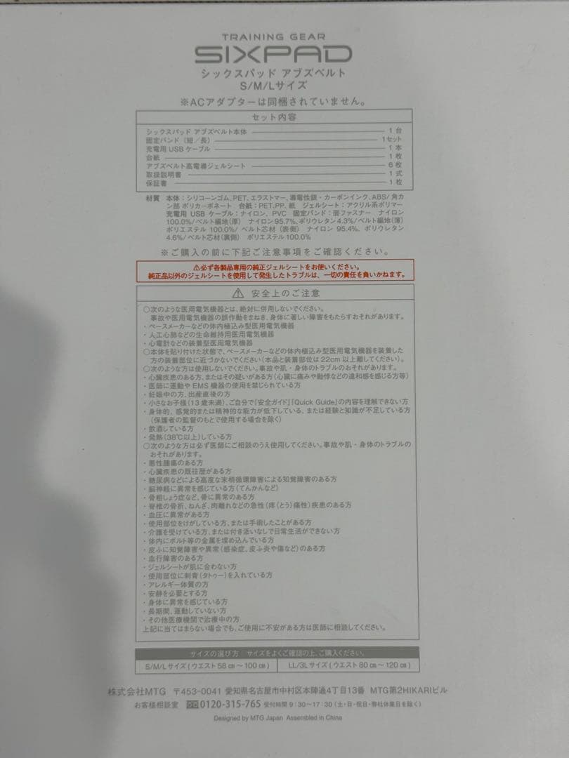 MTG シックスパッド アブズベルト SP-AB2209F-S 新品・未開封