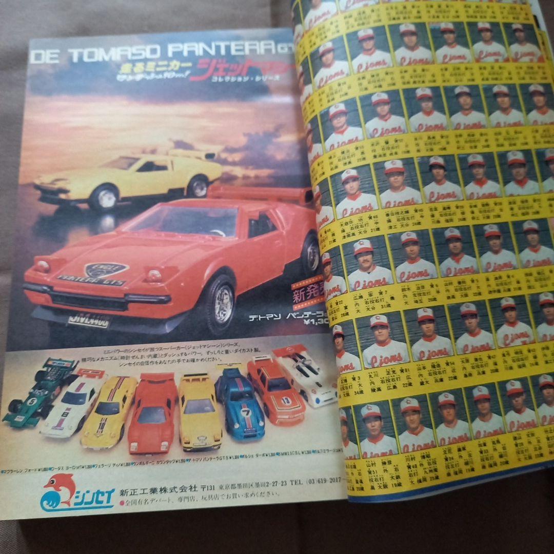 【当時物美品】週刊 少年 ジャンプ 1978年17号 漫画 アニメ