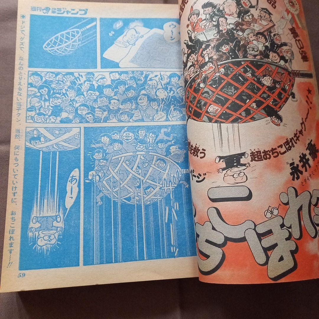 【当時物美品】週刊 少年 ジャンプ 1978年17号 漫画 アニメ