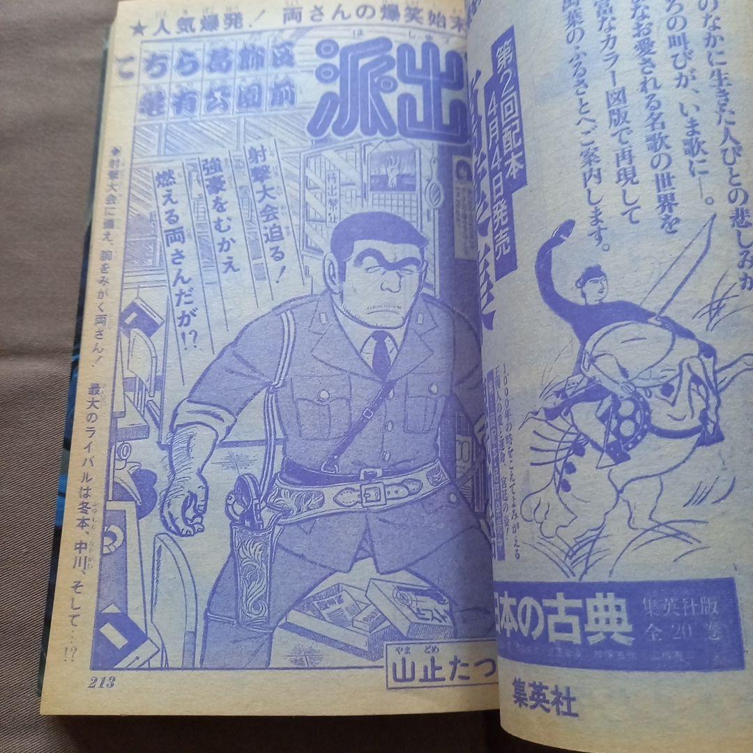 【当時物美品】週刊 少年 ジャンプ 1978年17号 漫画 アニメ