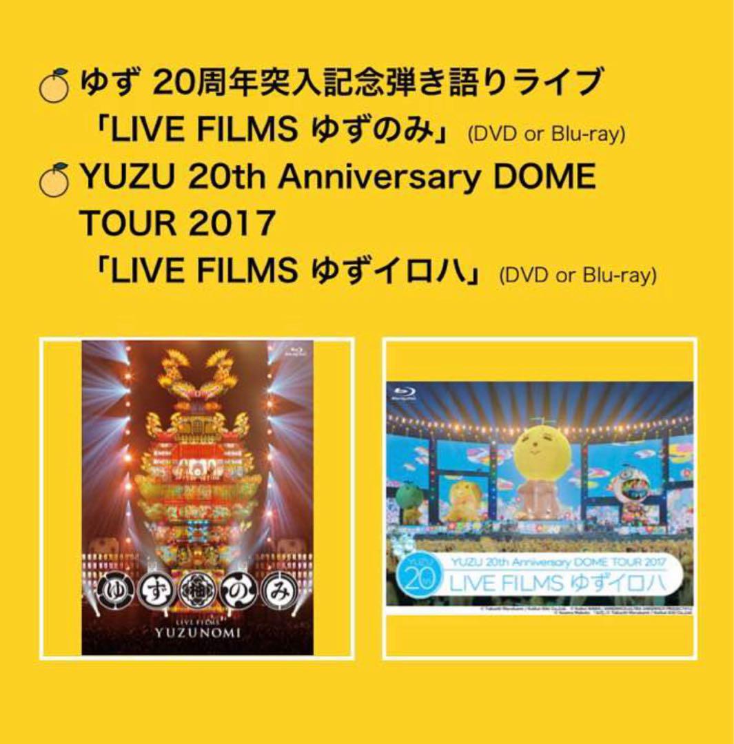 ゆず 20周年記念 プレミアムBOX Blu-ray 限定 グッズ 新品 未使用