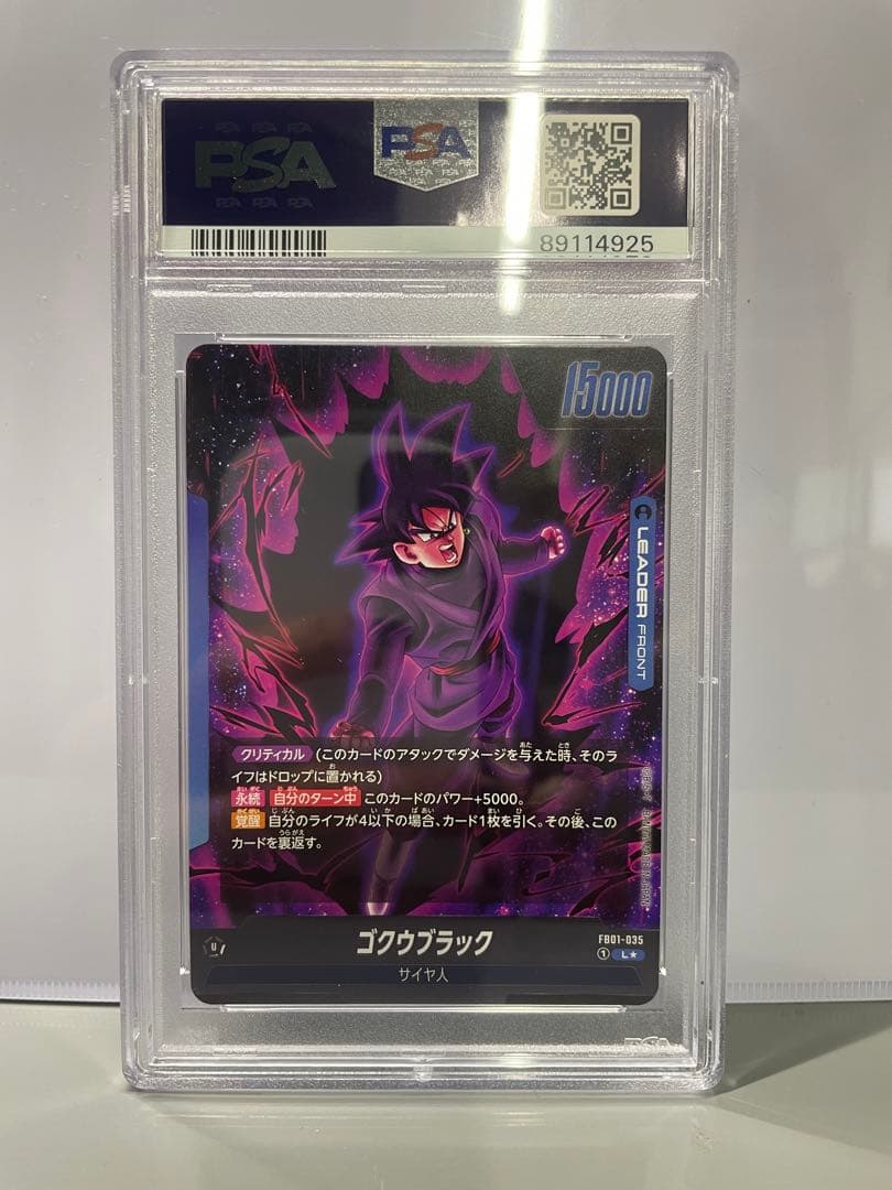 フュージョンワールド ゴクウブラック リーダーパラレル PSA10