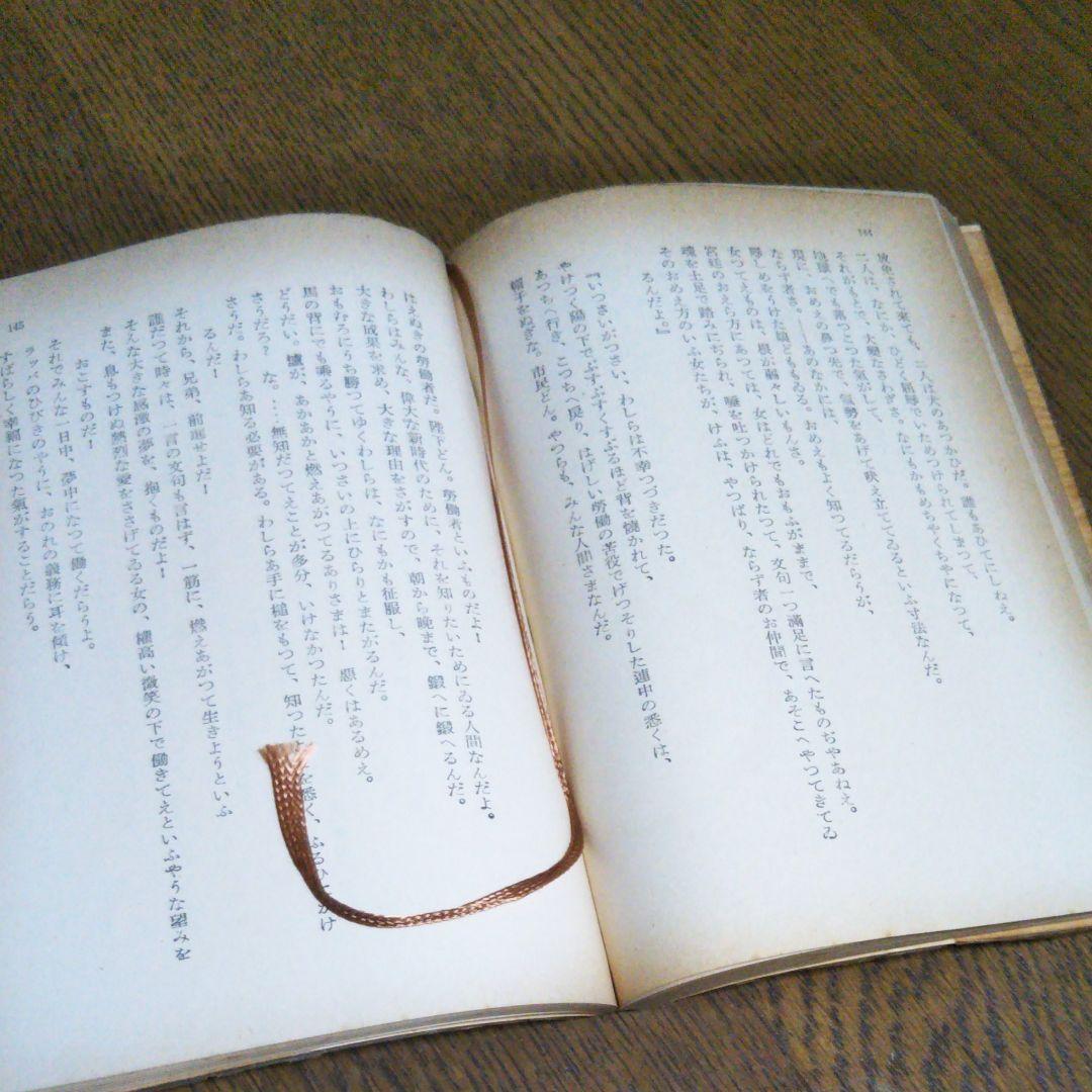 ランボオ詩集　金子光晴　角川文庫　昭和41年3月30日11版発行　文庫本