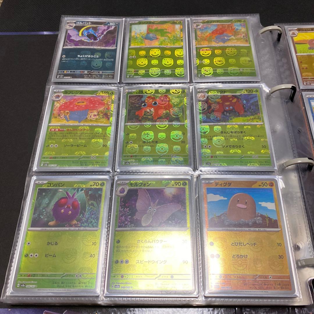 ポケモンカード151 マスターボールミラー、モンスターボールミラー コンプリート