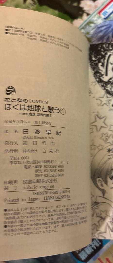 ぼくの地球を守って 文庫版　全12巻他　関連本既刊全巻セット　日渡早紀作品