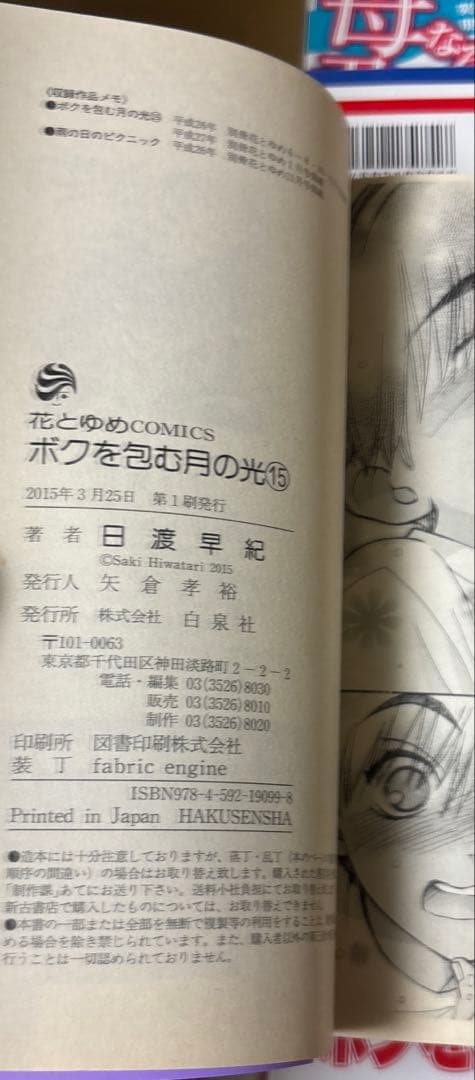 ぼくの地球を守って 文庫版　全12巻他　関連本既刊全巻セット　日渡早紀作品