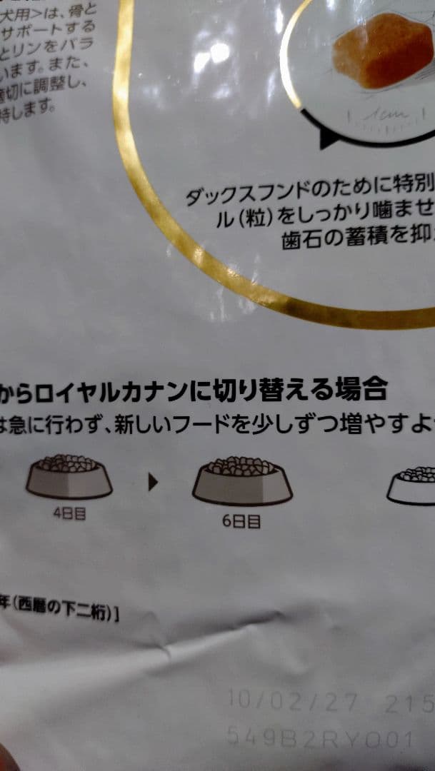 ロイヤルカナン ダックスフンド 3kg✕2個