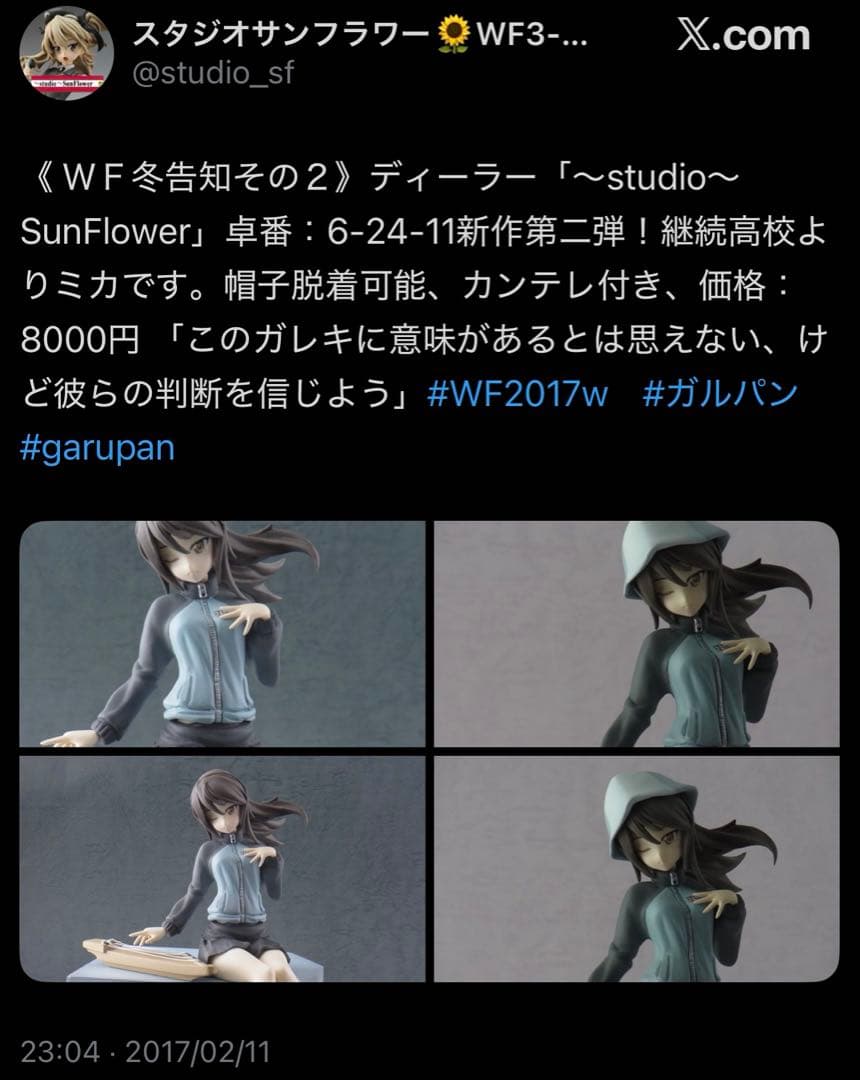 ミカ　ガレージキット　スタジオサンフラワー