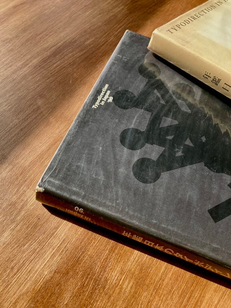 年鑑 日本のタイポディレクション'90 & '91 2冊セット