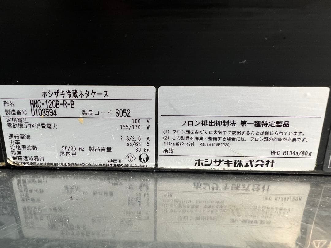 2019年 ホシザキ 冷蔵ネタケース