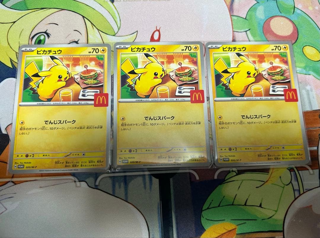 ピカチュウカード 3枚セット マクドナルドコラボ