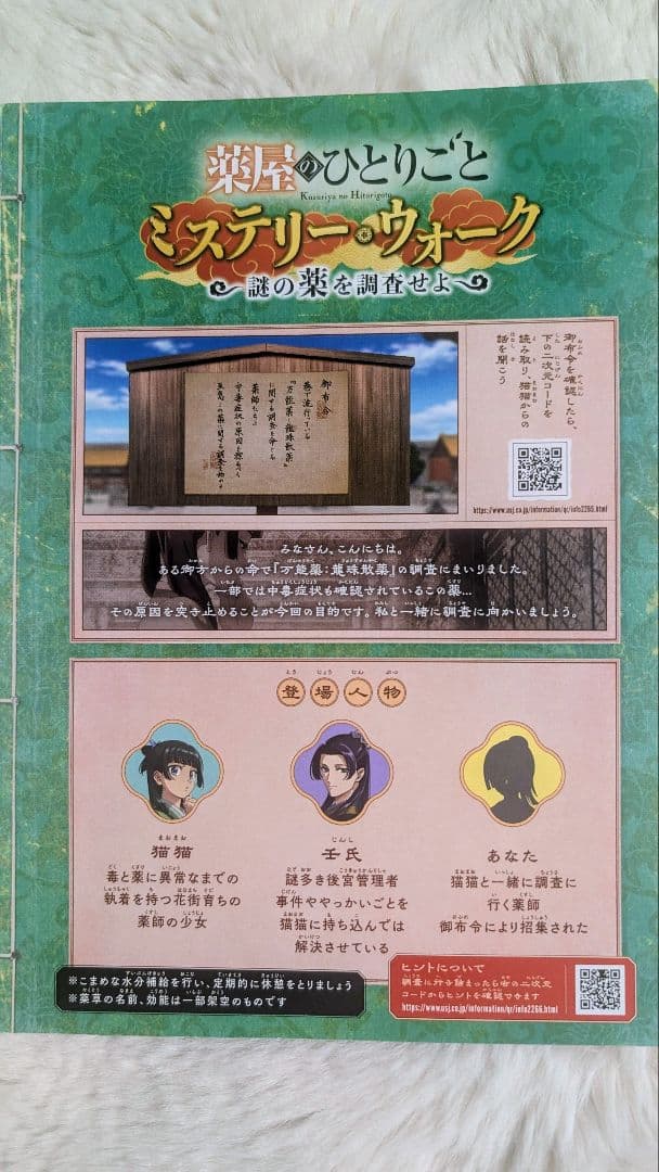 【超激レア】薬屋のひとりごと栞 USJ限定 6枚セット➕️おまけ付き　お値下げ中