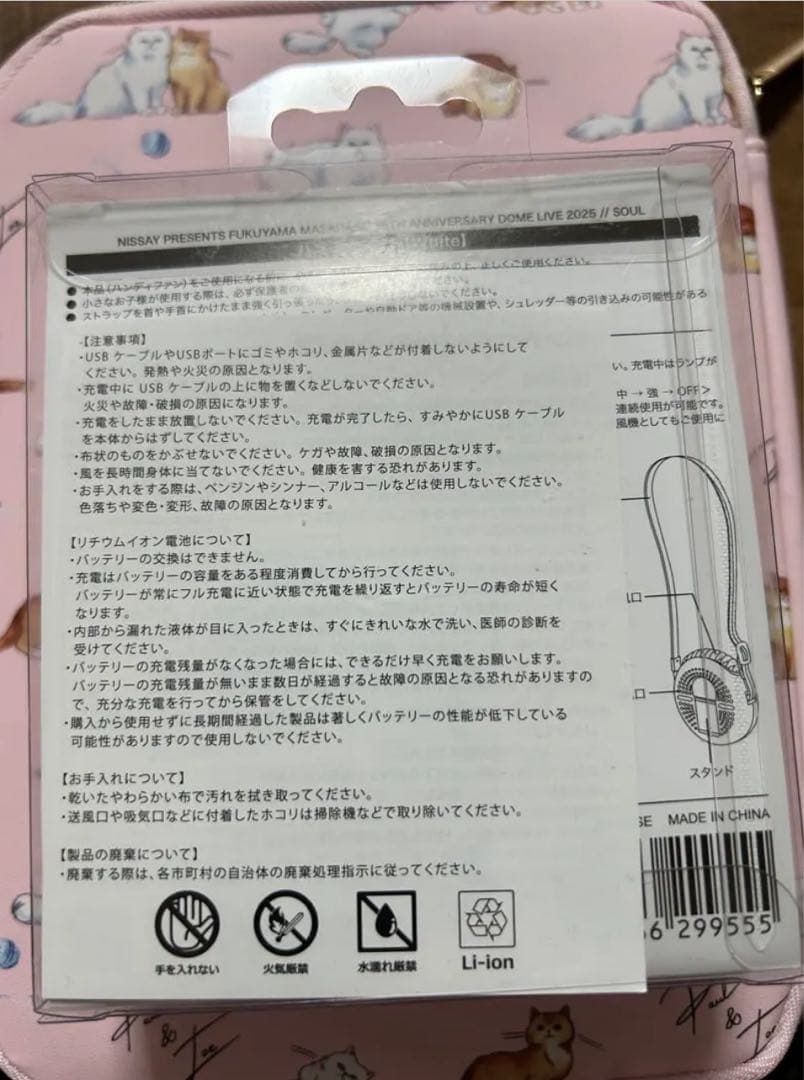 FUKUYA MASAHARU 35TH アニバーサリーハンディファン　白