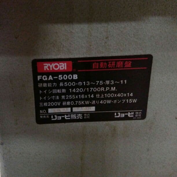 リョービ　自動研磨盤