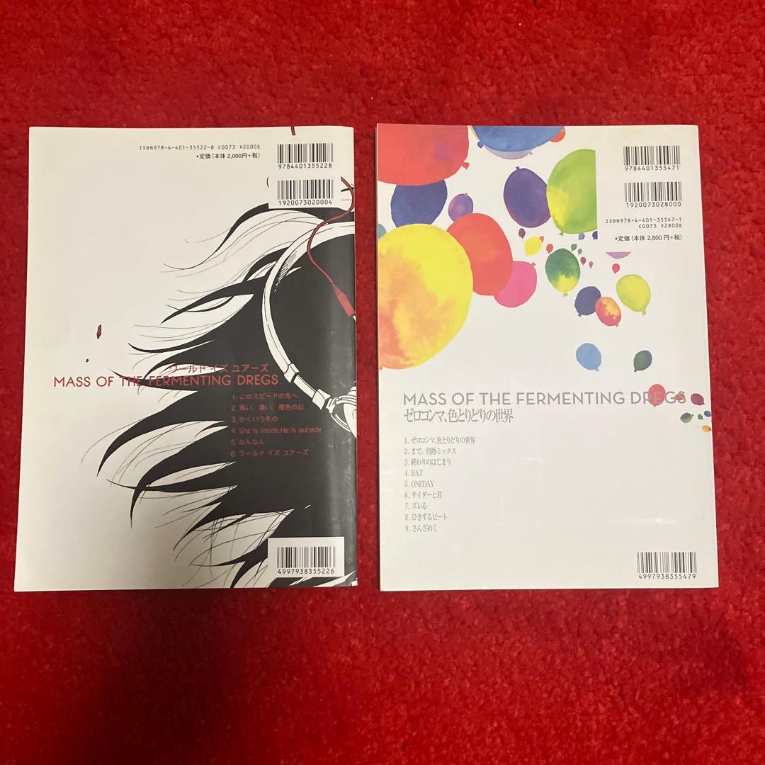 MASS OF THE FERMENTING DREGS バンドスコア 楽譜