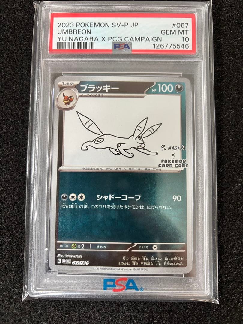 【PSA10】YU NAGABA ブイズ9種＋ピカチュウ プロモ