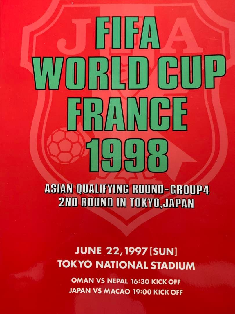 WCフランス1998アジア一次予選 グループ4 日本ラウンド全プログラム3冊