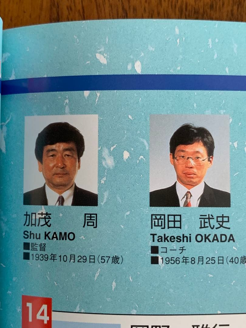 WCフランス1998アジア一次予選 グループ4 日本ラウンド全プログラム3冊