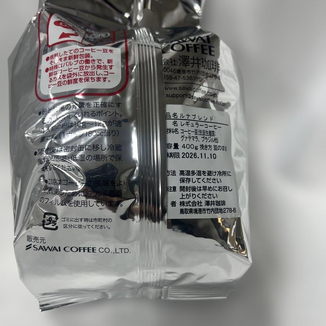 2袋×2 SAWAI COFFEE ルナブレンド 400g