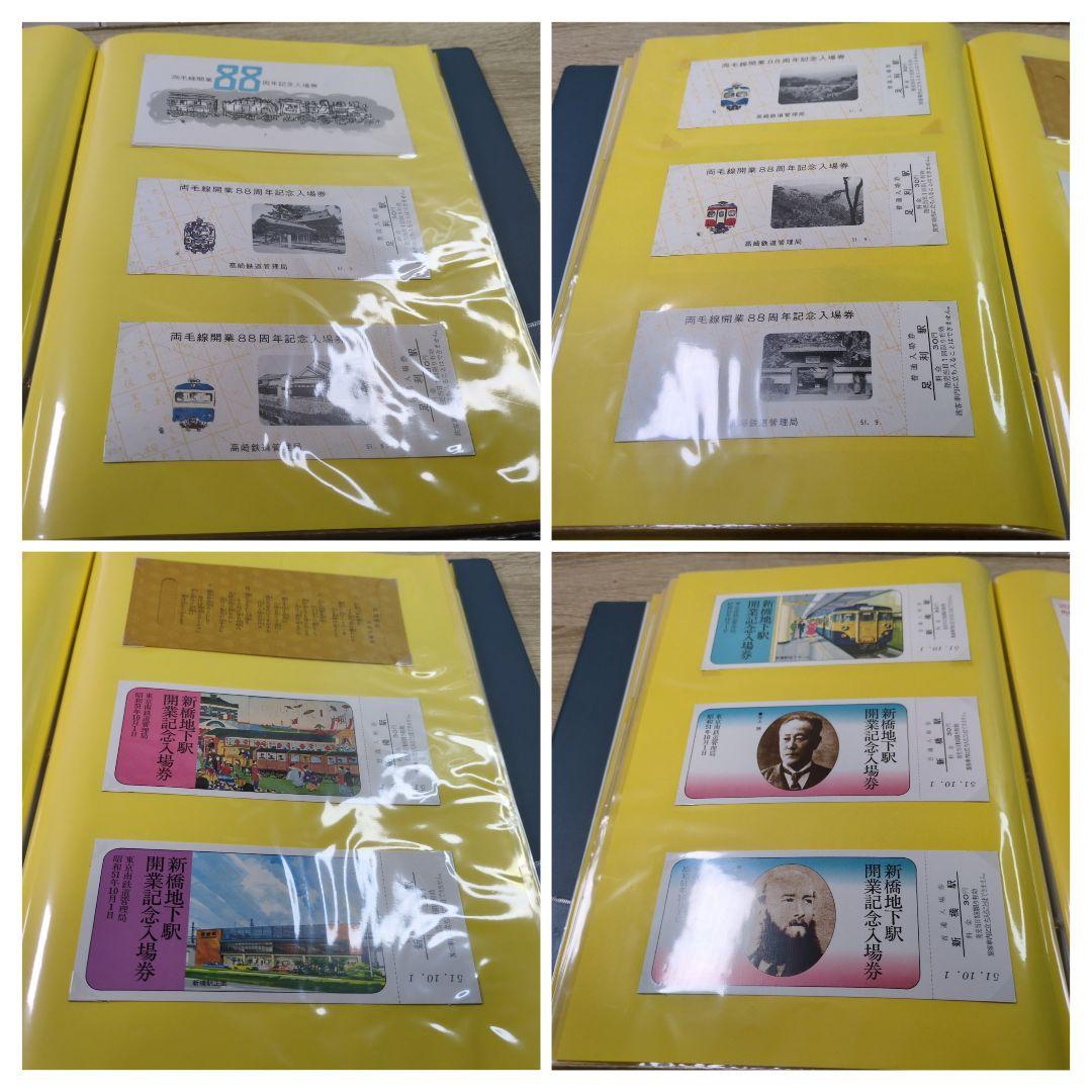 レトロ 昭和51年度 鉄道 国鉄 乗車券 入場券 切符 コレクション まとめ②