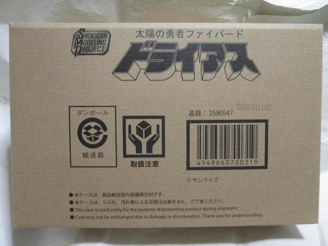 新品未開封 スーパーミニプラ ジェイデッカー ダグオン ファイバード セット