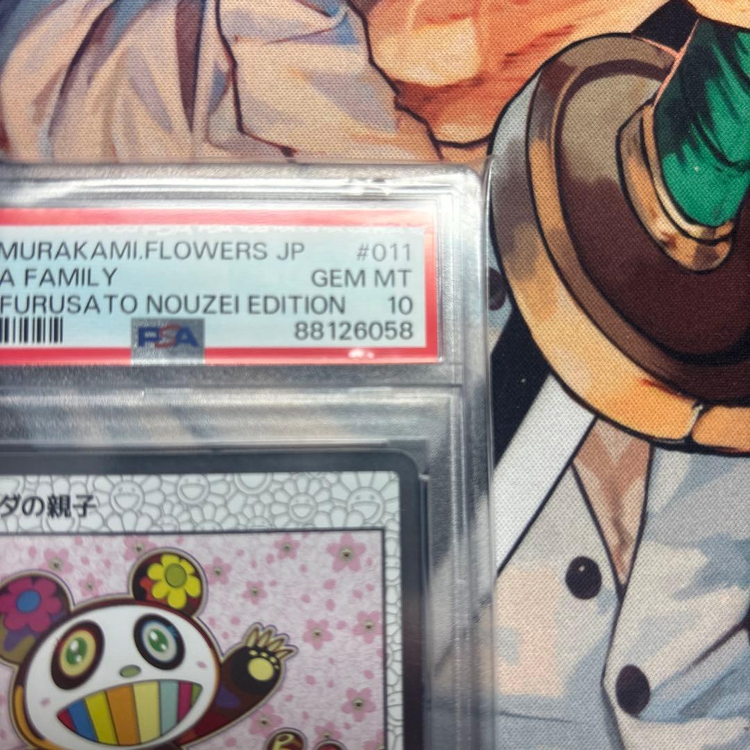 【PSA10】パンダの親子 村上隆 もののけ京都　 ふるさと納税限定