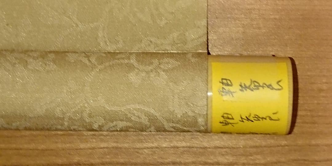 横山大観　霊峰曙色図　掛軸