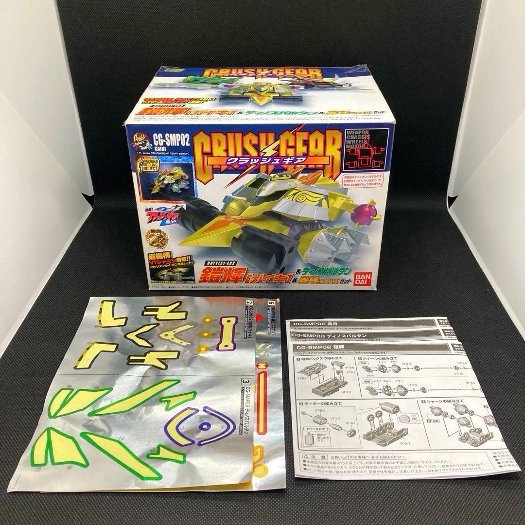 プレミアムバンダイ限定 クラッシュギア SMP 10点フルセット バラ売り不可