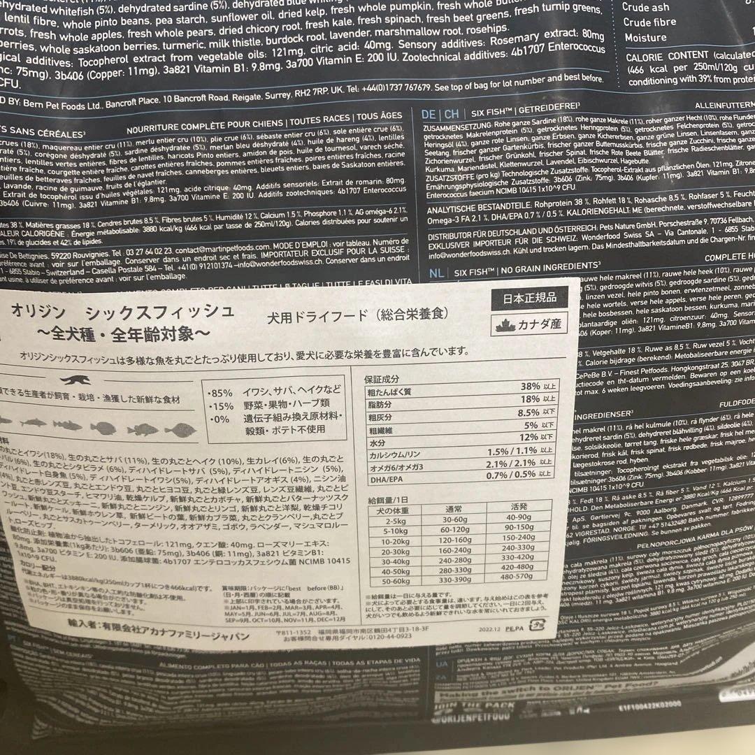 最短即日発送 オリジン シックスフィッシュ ドッグ 4kg