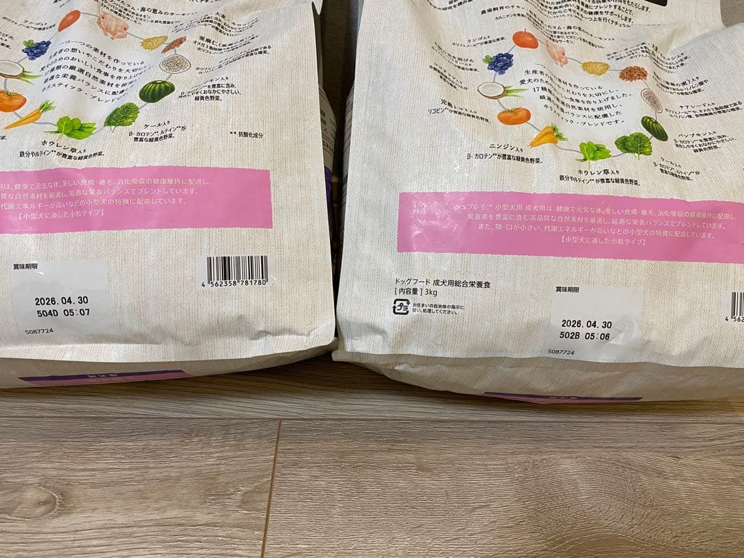 ニュートロ シュプレモ 小型犬用 成犬用 3kg 2個セット