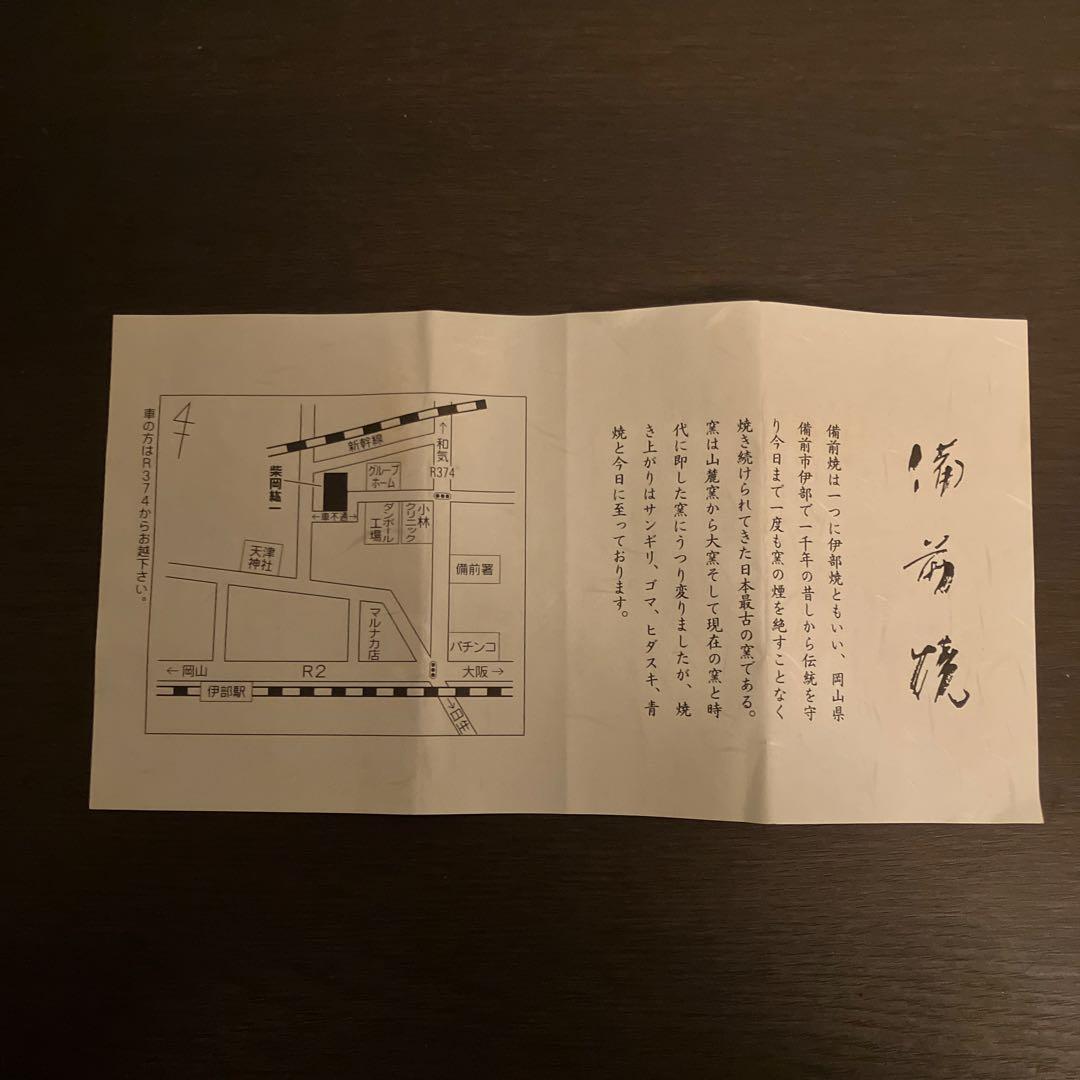 備前焼 柴岡絋一 備前焼徳利 未使用