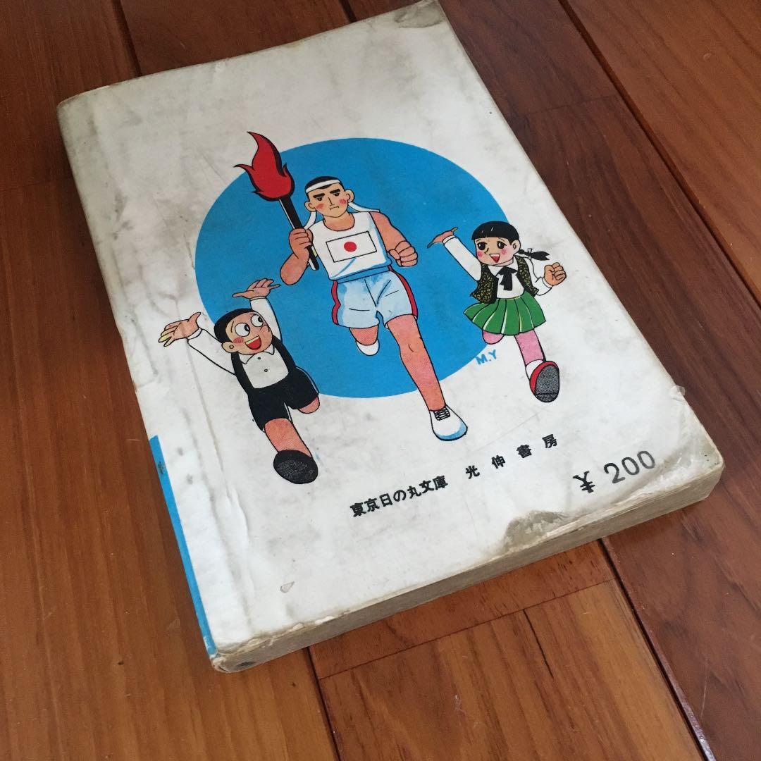 でめきん君 日の丸文庫 漫画 貸し本