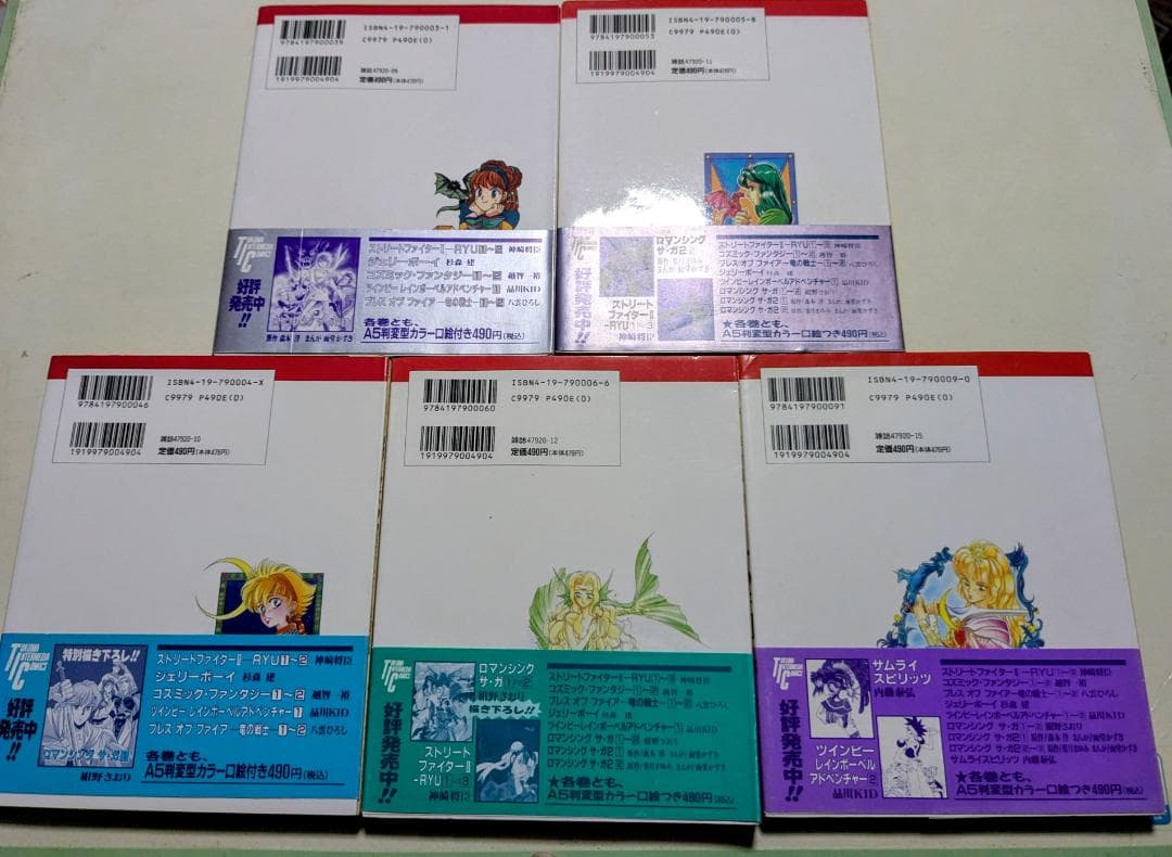 ロマンシングサガ全2巻　ロマンシングサガ2全3巻