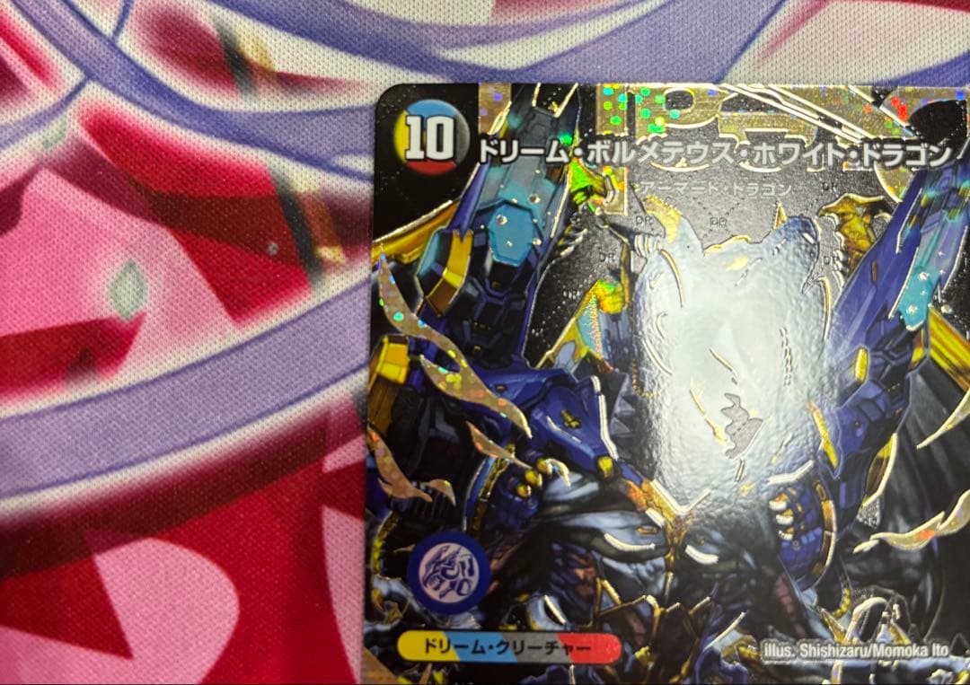 ドリームボルメテウスホワイトドラゴン 秘 シク シークレット