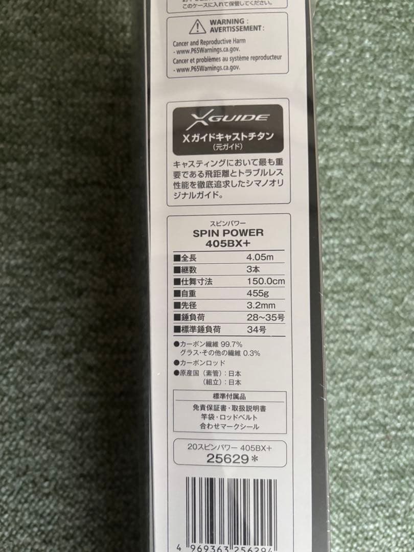 ロッド SPIN POWER 405BX+