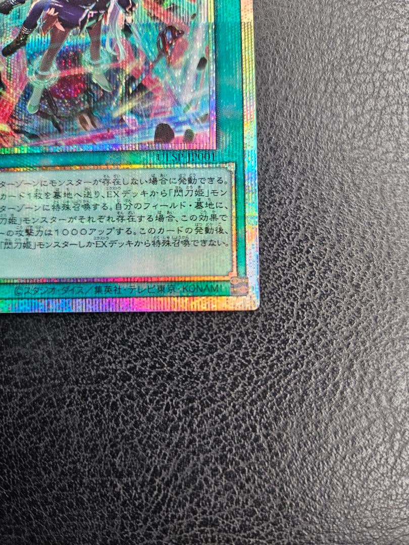 閃刀起動ーリンケージ プリズマティックシークレットレア