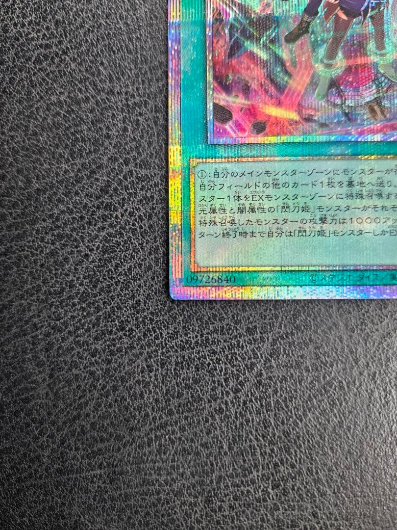 閃刀起動ーリンケージ プリズマティックシークレットレア