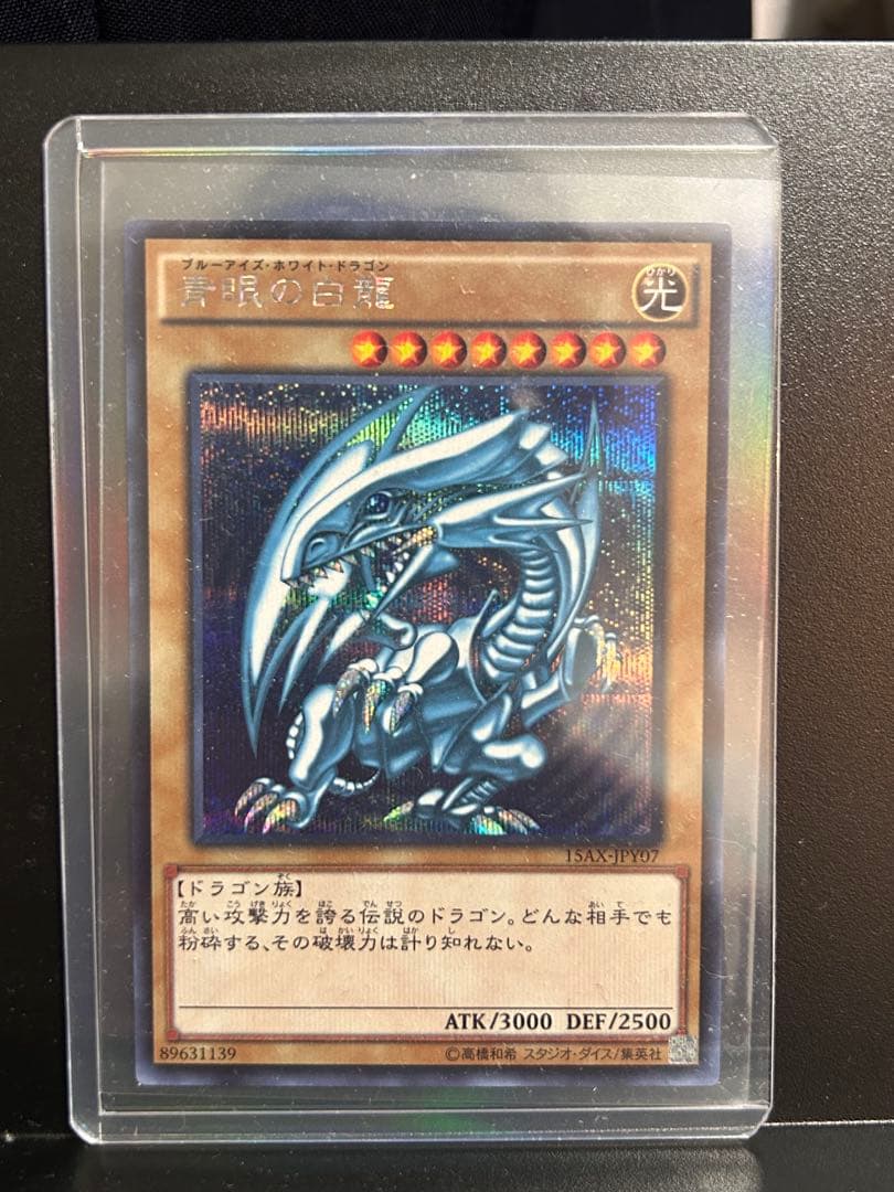 ブルーアイズホワイトドラゴン2枚セット