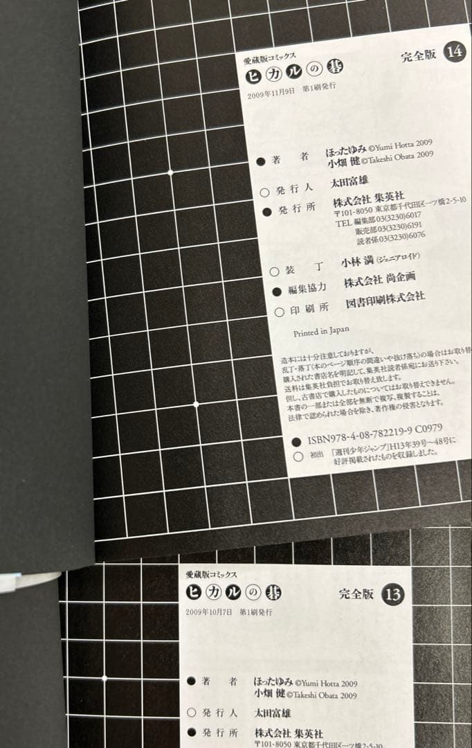 [全初版] ヒカルの碁 完全版 全20巻セット 一部帯付き、冊子付き