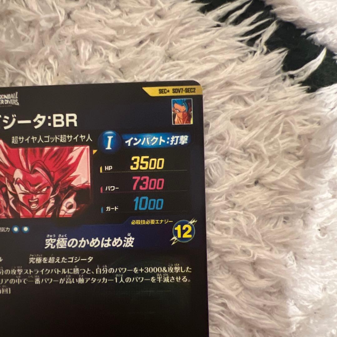 K*様 ドラゴンボールスーパーダイバーズ sdv7-secベジット ゴジータ パ
